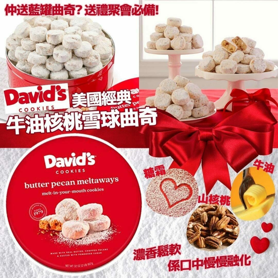 美國經典David's牛油核桃雪球曲奇32oz