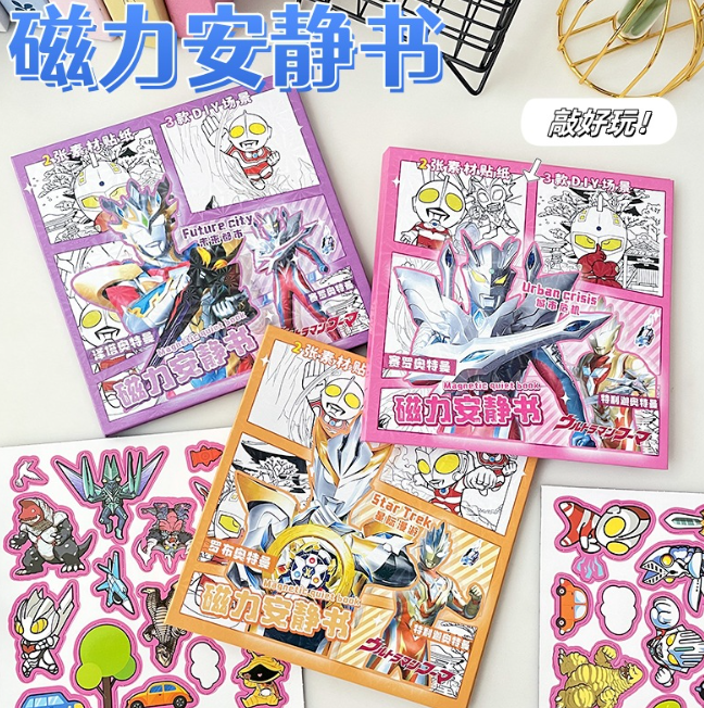 清货 奥特曼磁力安静书