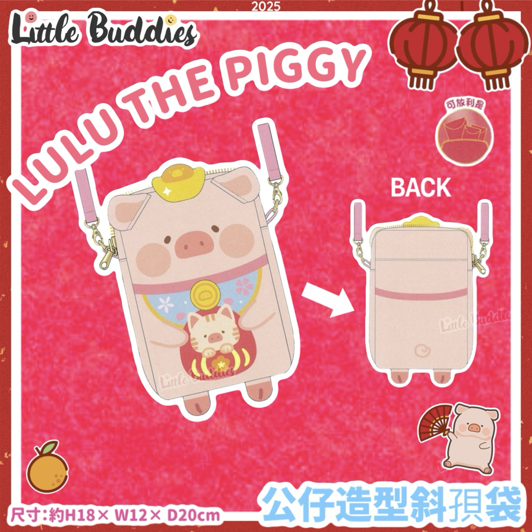 Lulu The Piggy Lulu豬 2025賀年系列 - 公仔造型斜揹利是袋