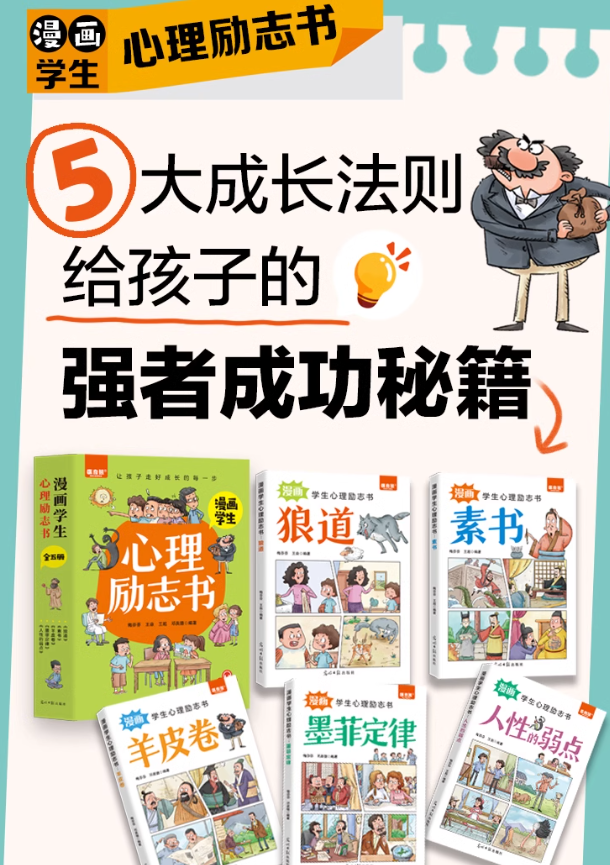 心理励志书（5本）