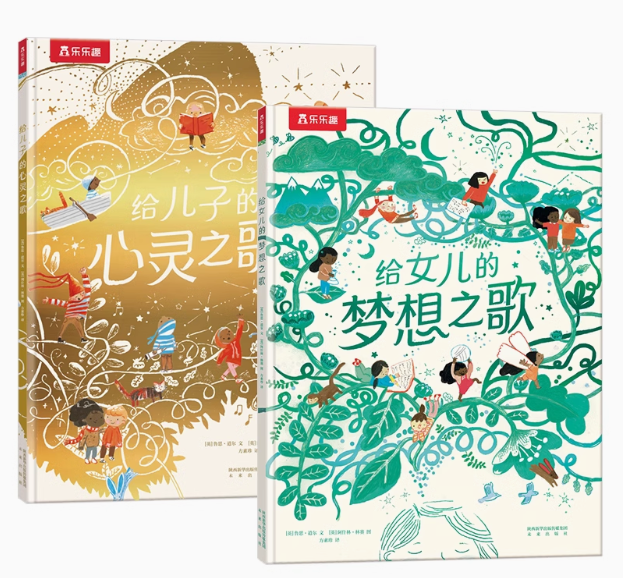 给儿子的心灵之歌 给女儿的梦想之歌