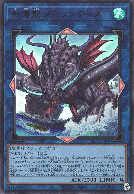 DABL-JP050  (UR/HR)世海龍ジーランティス (世海龍 基蘭提斯)