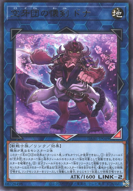 DABL-JP049  (R)空牙団の懐剣 ドナ (空牙團的懷劍 多納)