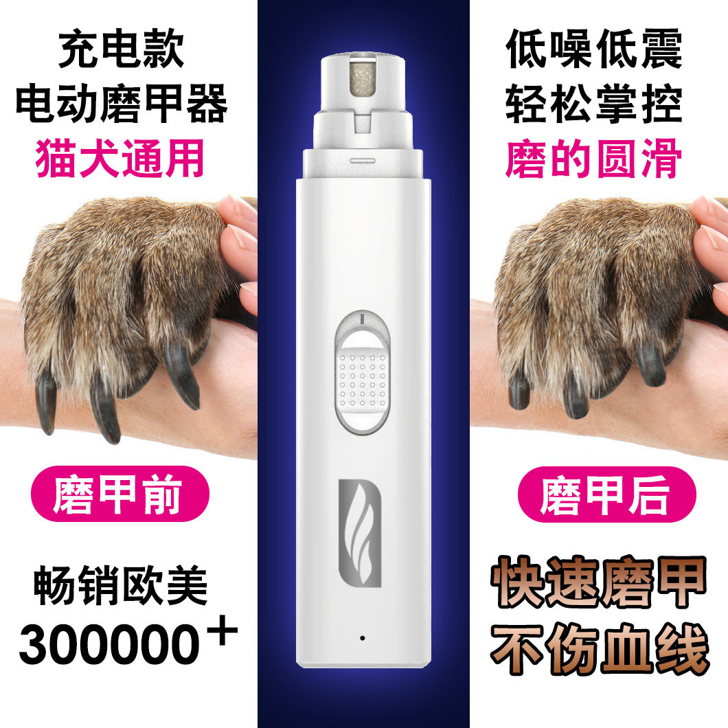 宠物工具 宠物磨甲器（充电款，电池款）