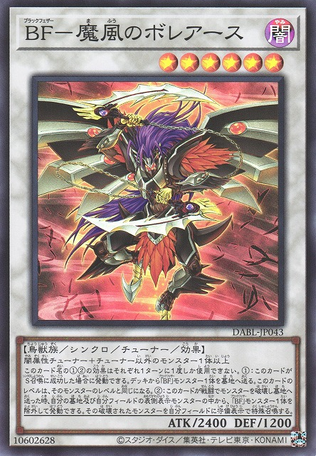 DABL-JP043  (SR)BF－魔風のボレアース (BF 魔風的波瑞亞斯)