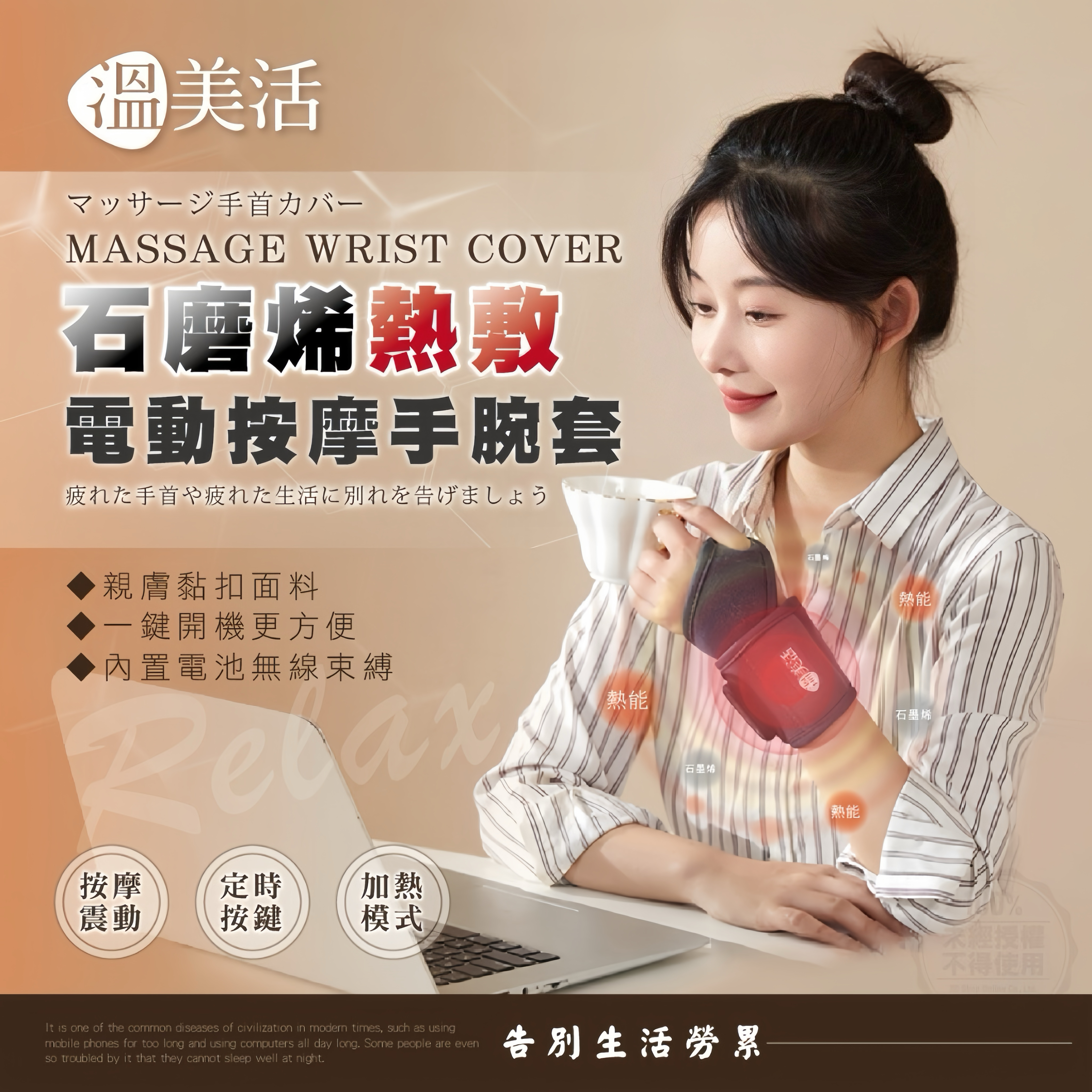 溫美活石墨烯熱敷電動按摩手腕套 一入裝