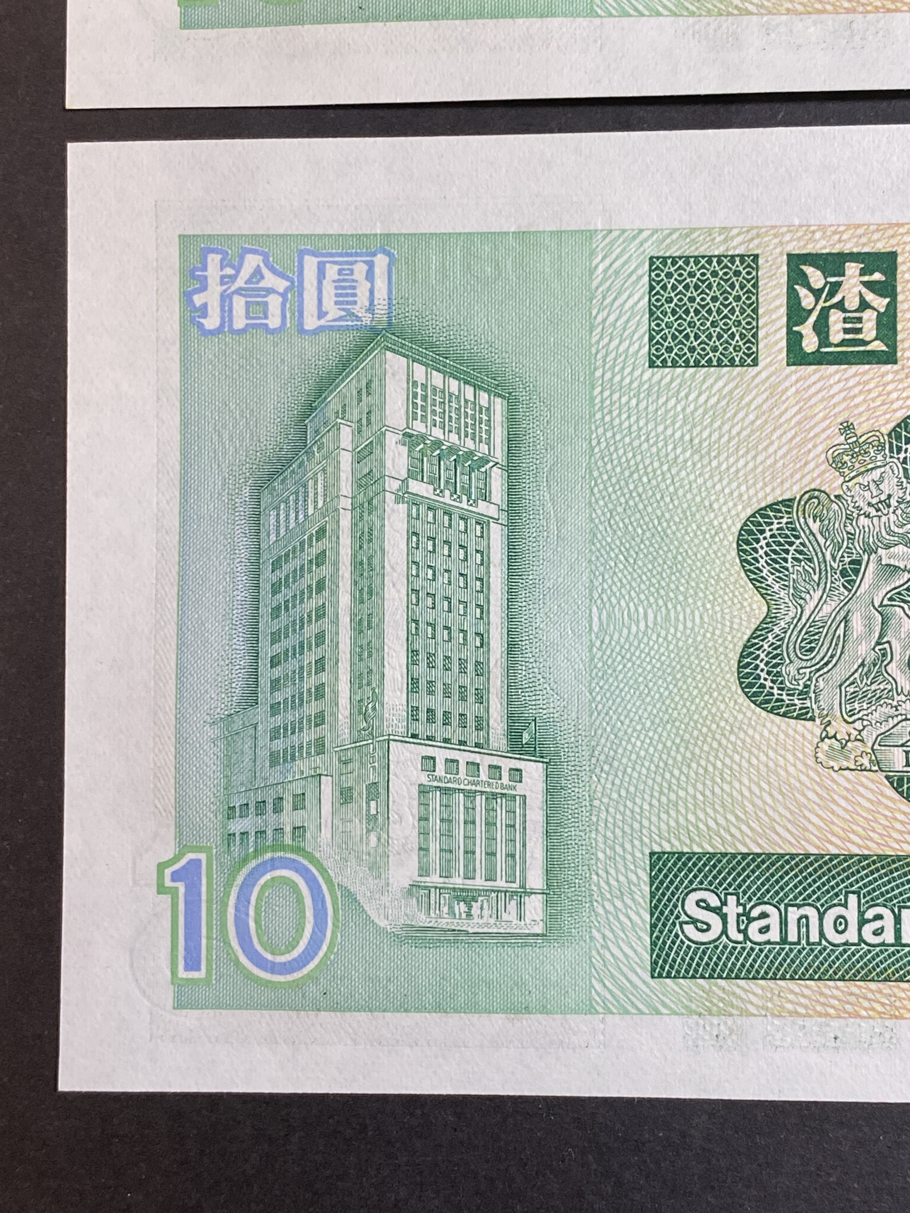 1989年渣打銀行10元2張(UNC 品相) DQ084551-552