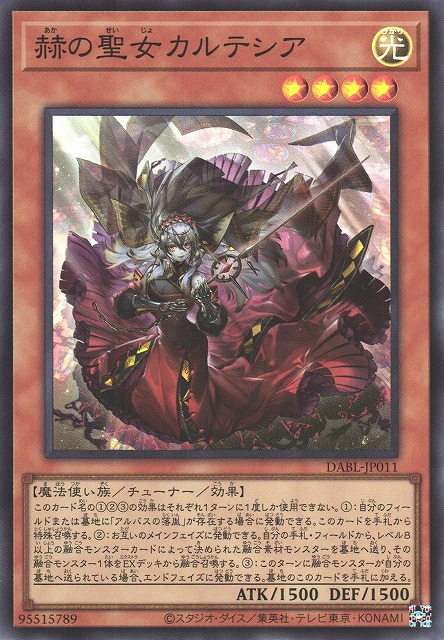 DABL-JP011  (SR)赫の聖女カルテシア (赫之聖女 卡魯特西亞)