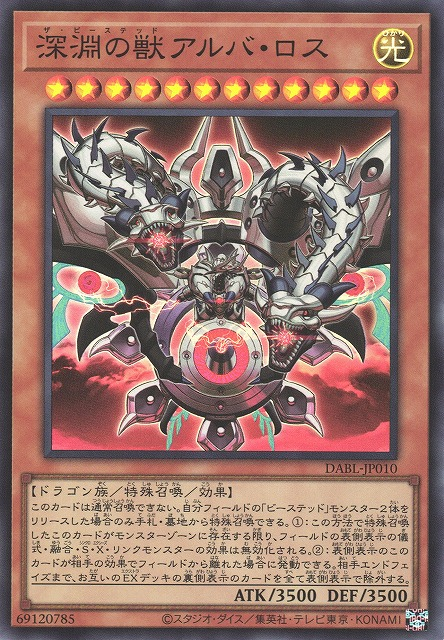 DABL-JP010  (SR)深淵の獣アルバ・ロス (深淵之獸 白化喪失)