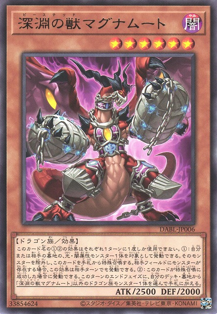 DABL-JP006  (R)深淵の獣マグナムート(深淵之獸 瑪格姆德)