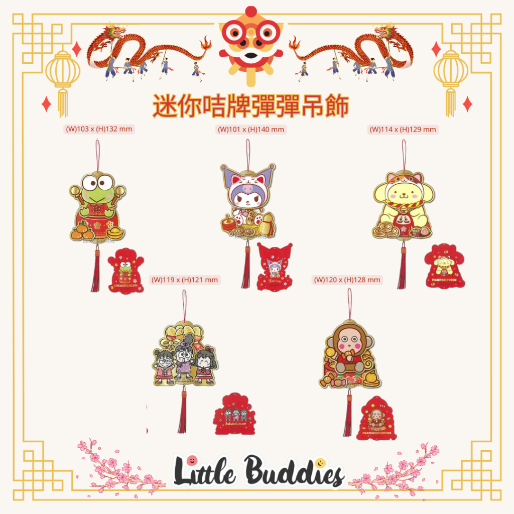 港版Sanrio 迷你咭牌彈彈吊飾 2024賀歲系列