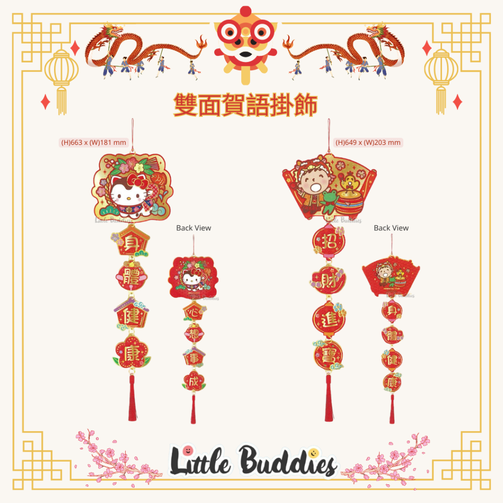 港版Sanrio 雙面賀語掛飾 2024賀歲系列 