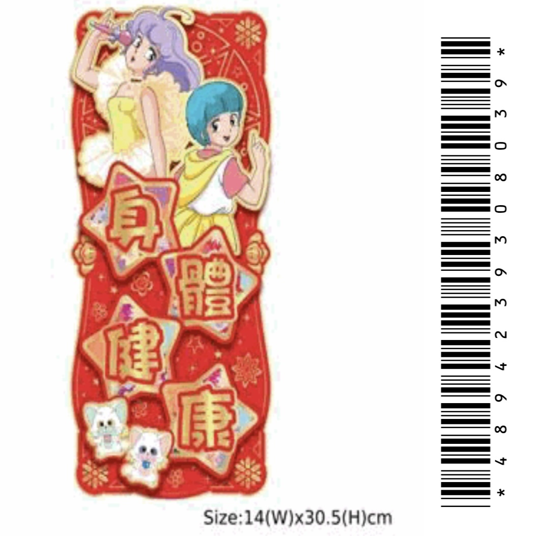 新春小忌廉紅色直身立體揮春-身體健康