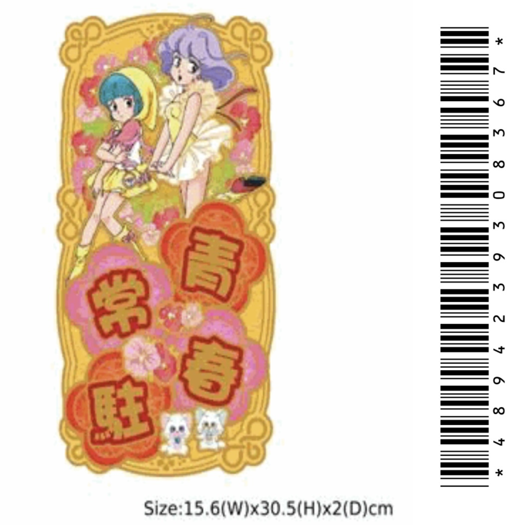 新春小忌廉金色直身立體揮春-青春常駐