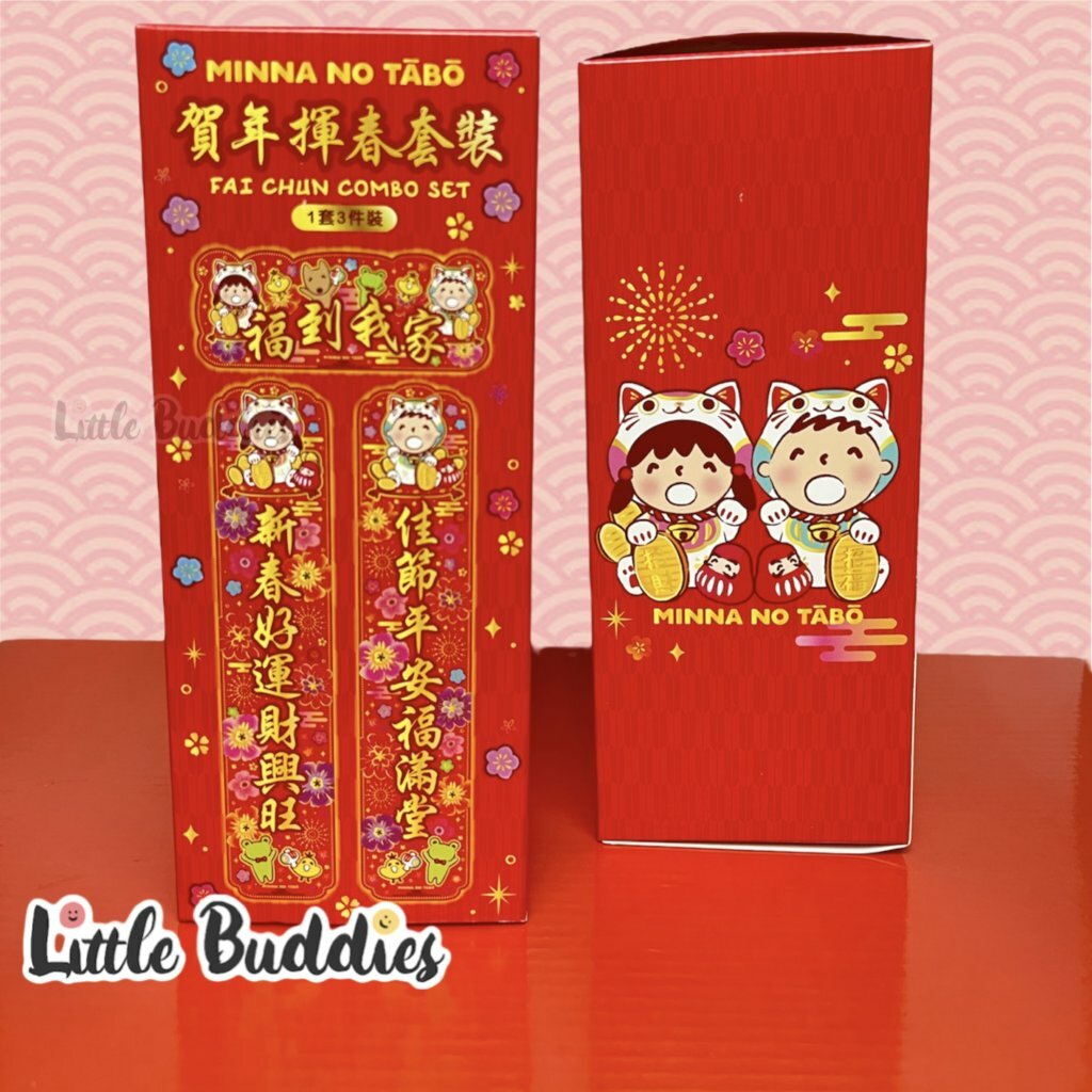 港版Sanrio 2023新年系列產品 賀年對聯揮春3件套裝