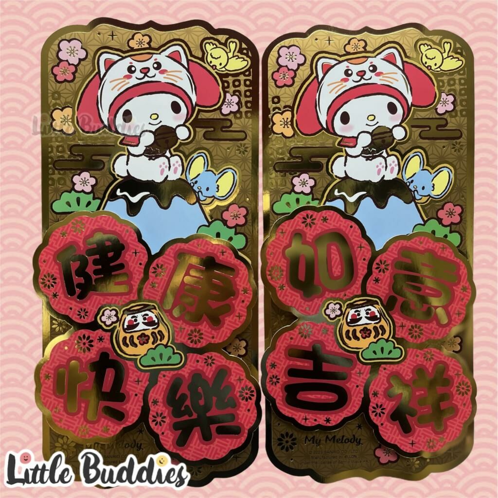 港版Sanrio 2023新年系列產品 雙賀語金底立體直身揮春