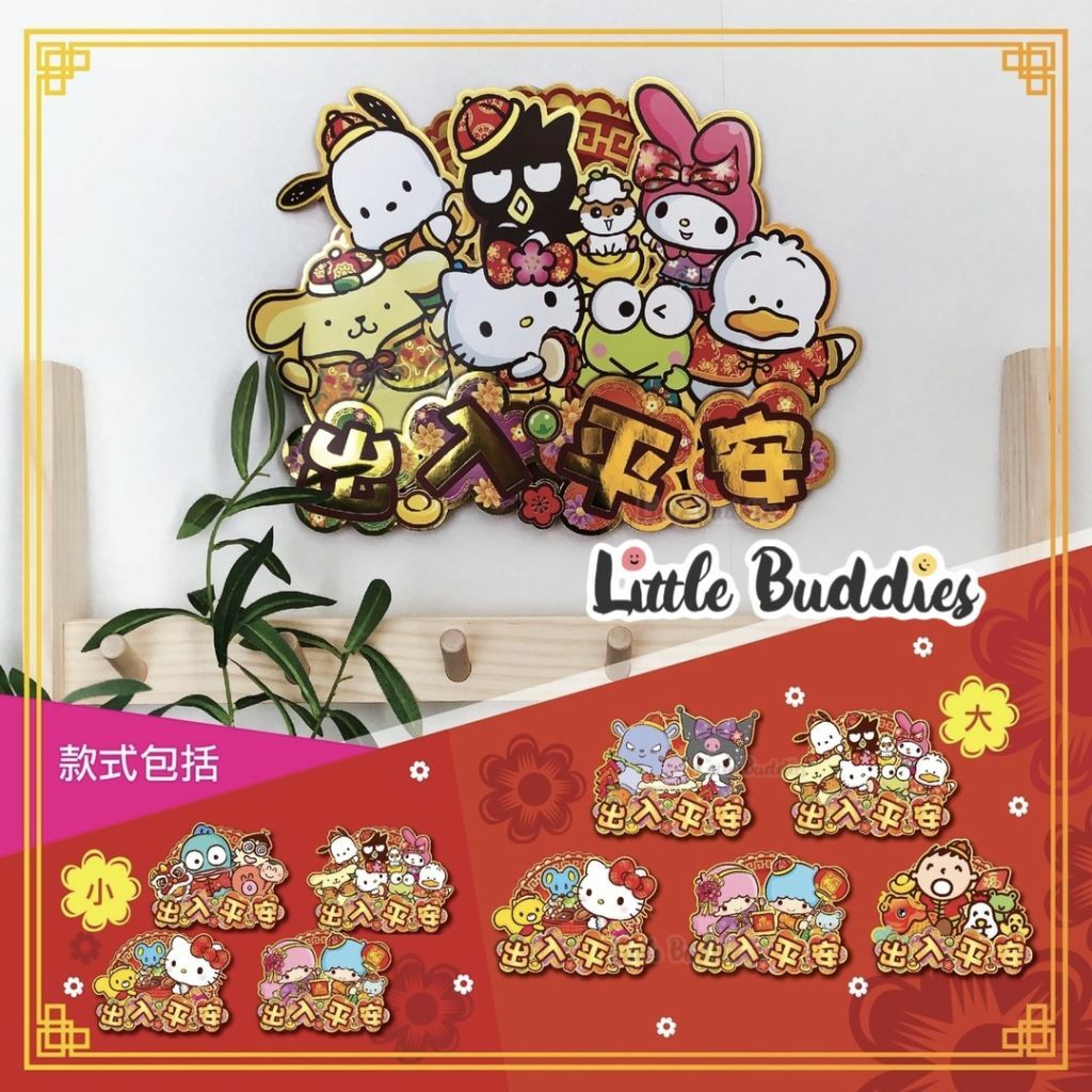港版Sanrio 2023新年 立體揮春出入平安 