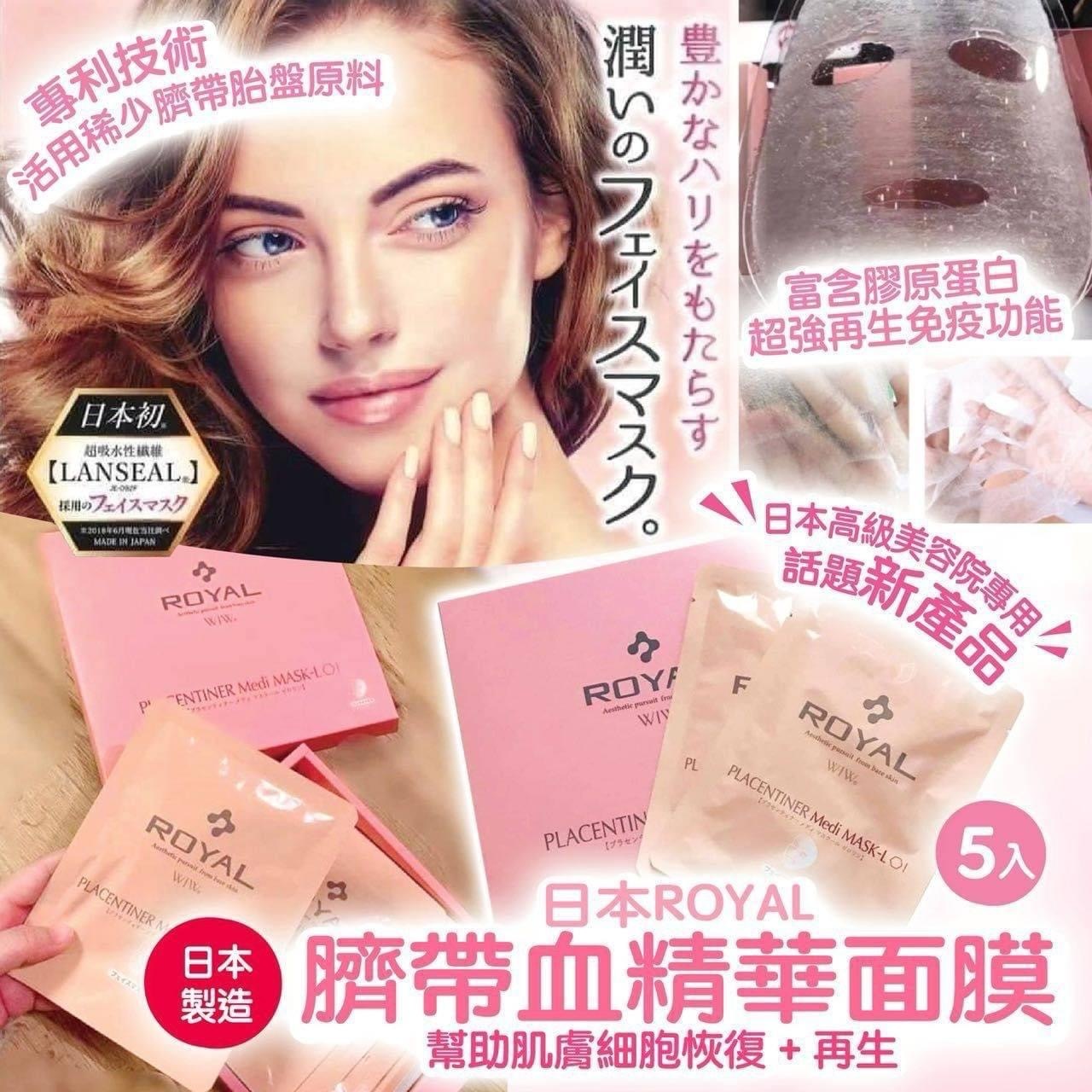 ROYAL臍帶血精華面膜(一套三盒）