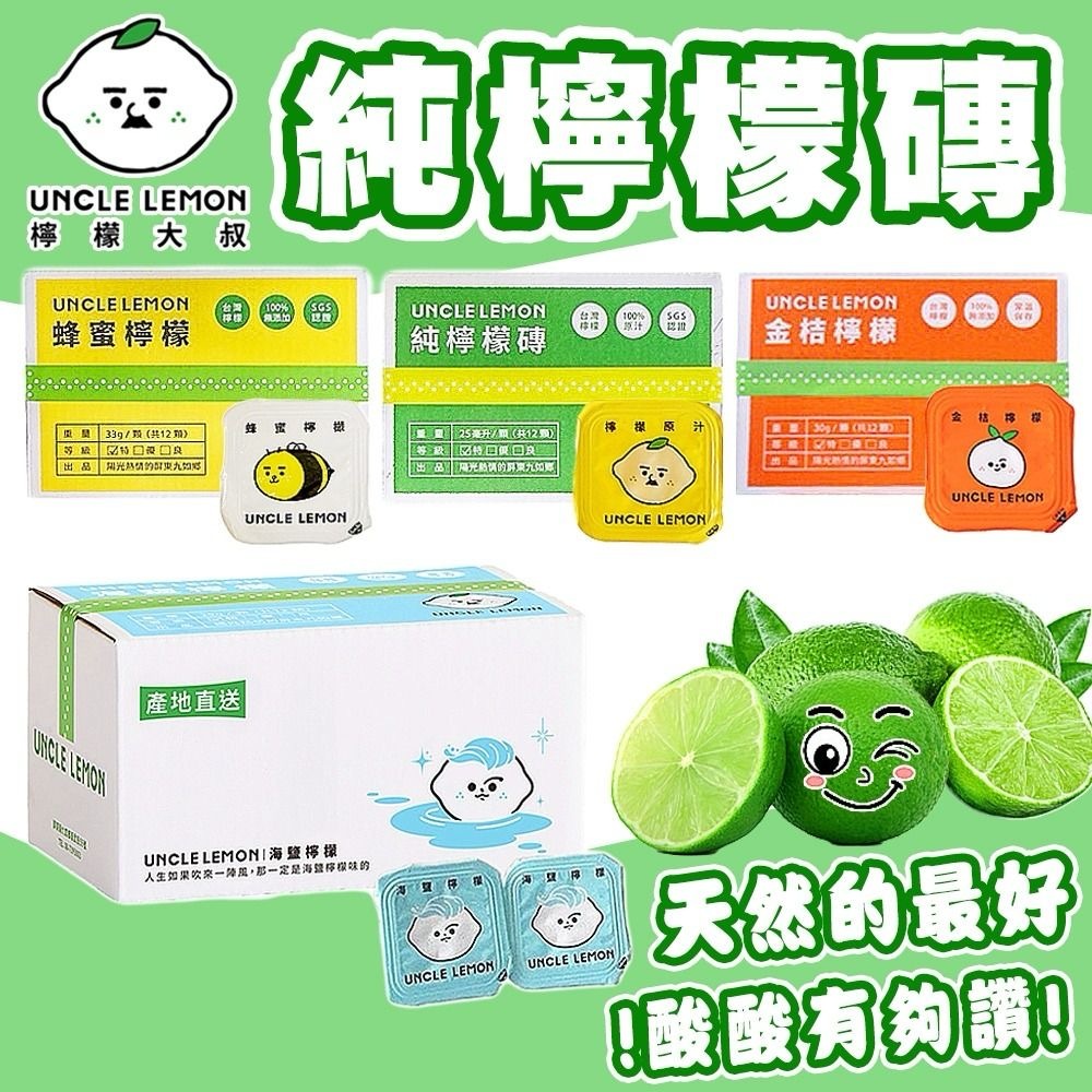 檸檬大叔 檸檬磚系列