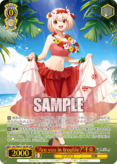 【LRC/WE47-16LRP LRP】“Are you in trouble?”千束(箔押し入り)