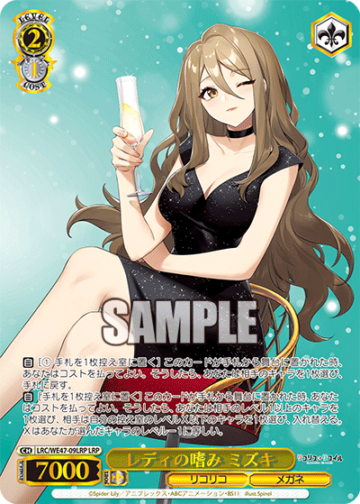 【LRC/WE47-09LRP LRP】レディの嗜み ミズキ(箔押し入り)