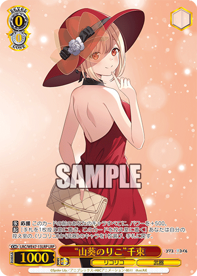 【LRC/WE47-13LRP LRP】“山葵のりこ”千束(箔押し入り)