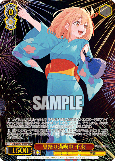 【LRC/WE47-14LRP LRP】夏祭り満喫中 千束(箔押し入り)