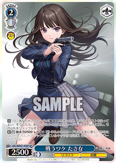 【LRC/WE47-45SP SP】戦うワケ たきな(箔押し入り)