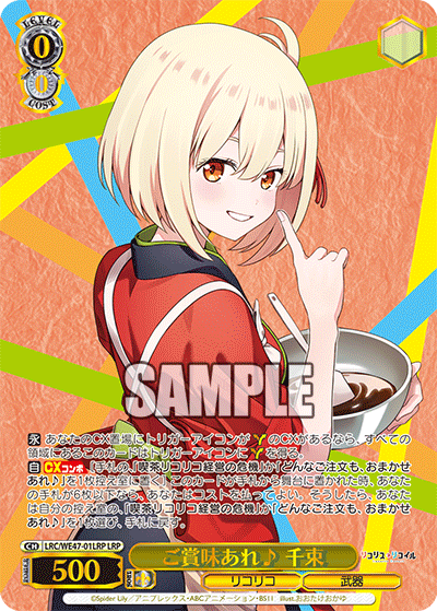 【LRC/WE47-01LRP LRP】ご賞味あれ♪ 千束(箔押し入り)