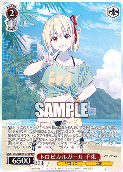 【LRC/WE47-27SP SP】トロピカルガール 千束(箔押し入り)