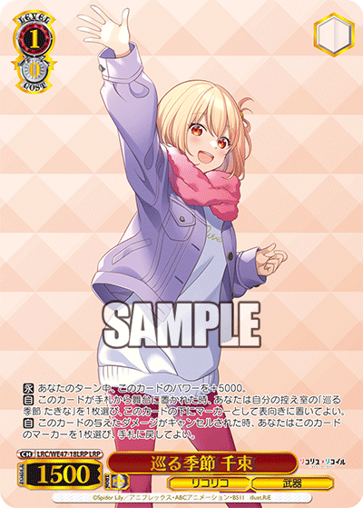 【LRC/WE47-18LRP LRP】巡る季節 千束(箔押し入り)