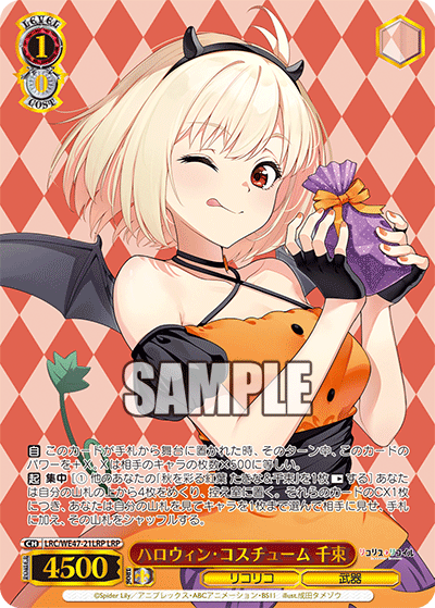 【LRC/WE47-21LRP LRP】ハロウィン・コスチューム 千束(箔押し入り)
