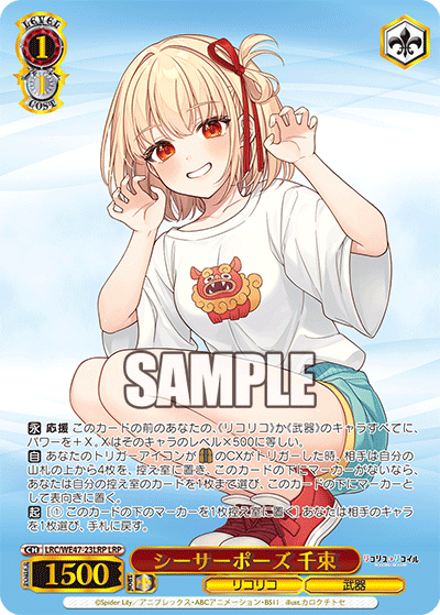 【LRC/WE47-23LRP LRP】シーサーポーズ 千束(箔押し入り)