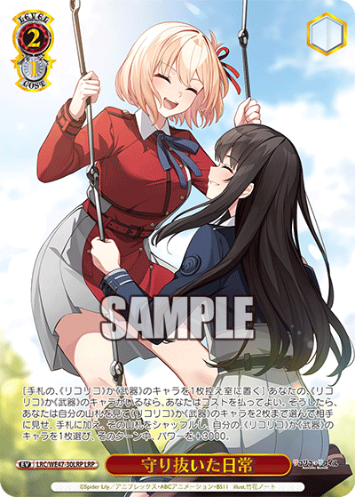 【LRC/WE47-30LRP LRP】守り抜いた日常(箔押し入り)