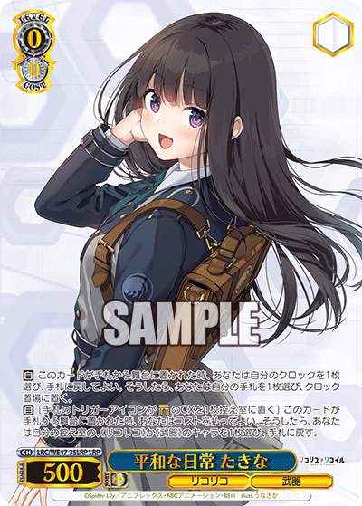 【LRC/WE47-35LRP LRP】平和な日常 たきな(箔押し入り)