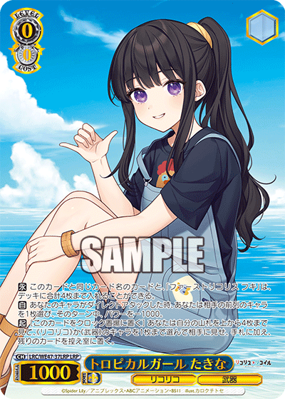【LRC/WE47-37LRP LRP】トロピカルガール たきな(箔押し入り)