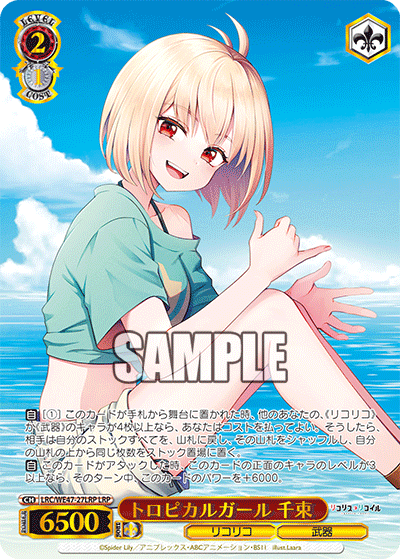 【LRC/WE47-27LRP LRP】トロピカルガール 千束(箔押し入り)