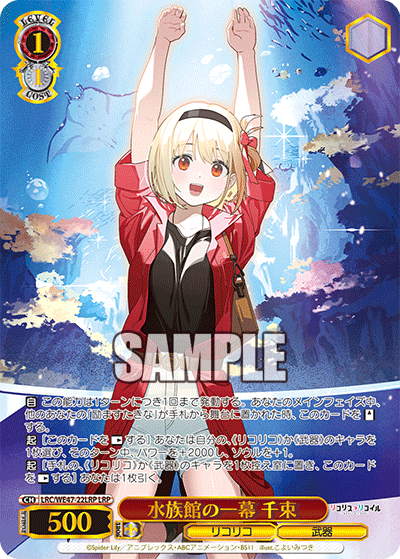 【LRC/WE47-22LRP LRP】水族館の一幕 千束(箔押し入り)