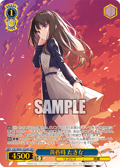 【LRC/WE47-42LRP LRP】黄昏時 たきな(箔押し入り)