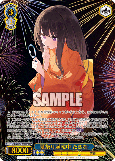 【LRC/WE47-49LRP LRP】夏祭り満喫中 たきな(箔押し入り)