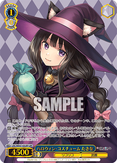 【LRC/WE47-43LRP LRP】ハロウィン・コスチューム たきな(箔押し入り)