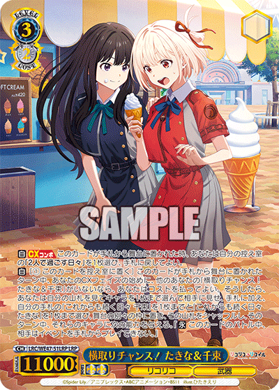 【LRC/WE47-51LRP LRP】横取りチャンス！ たきな＆千束(箔押し入り)