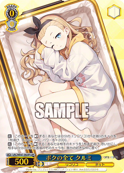 【LRC/WE47-36LRP LRP】ボクの全て クルミ(箔押し入り)