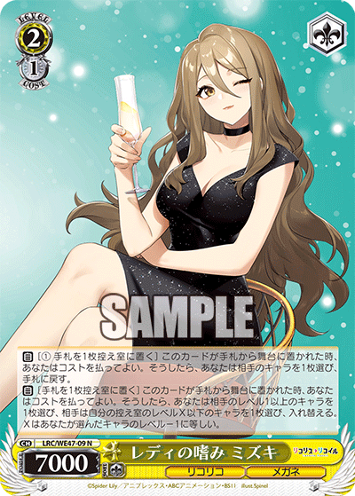 【LRC/WE47-09 N】レディの嗜み ミズキ