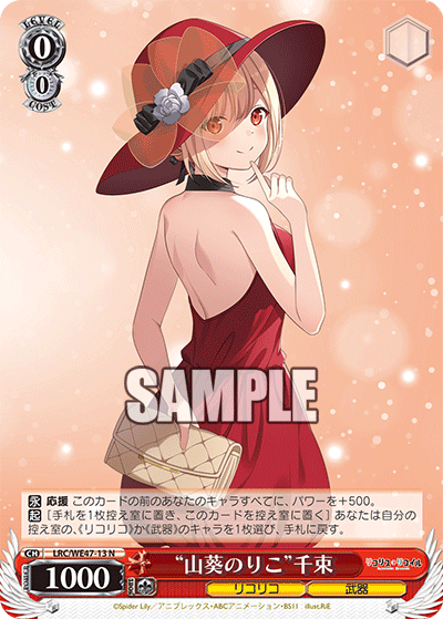 【LRC/WE47-13 N】“山葵のりこ”千束