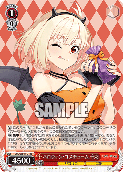 【LRC/WE47-21 N】ハロウィン・コスチューム 千束
