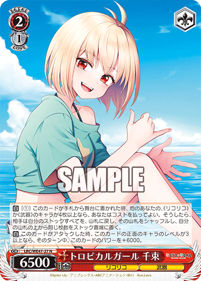 【LRC/WE47-27 N】トロピカルガール 千束