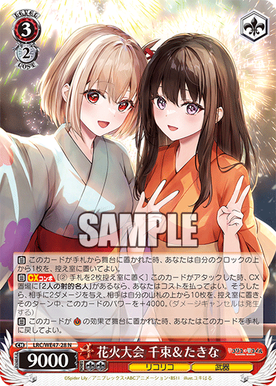 【LRC/WE47-28 N】花火大会 千束＆たきな