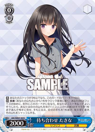 【LRC/WE47-40 N】待ち合わせ たきな