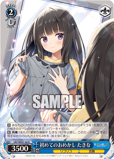 【LRC/WE47-46 N】初めてのおめかし たきな